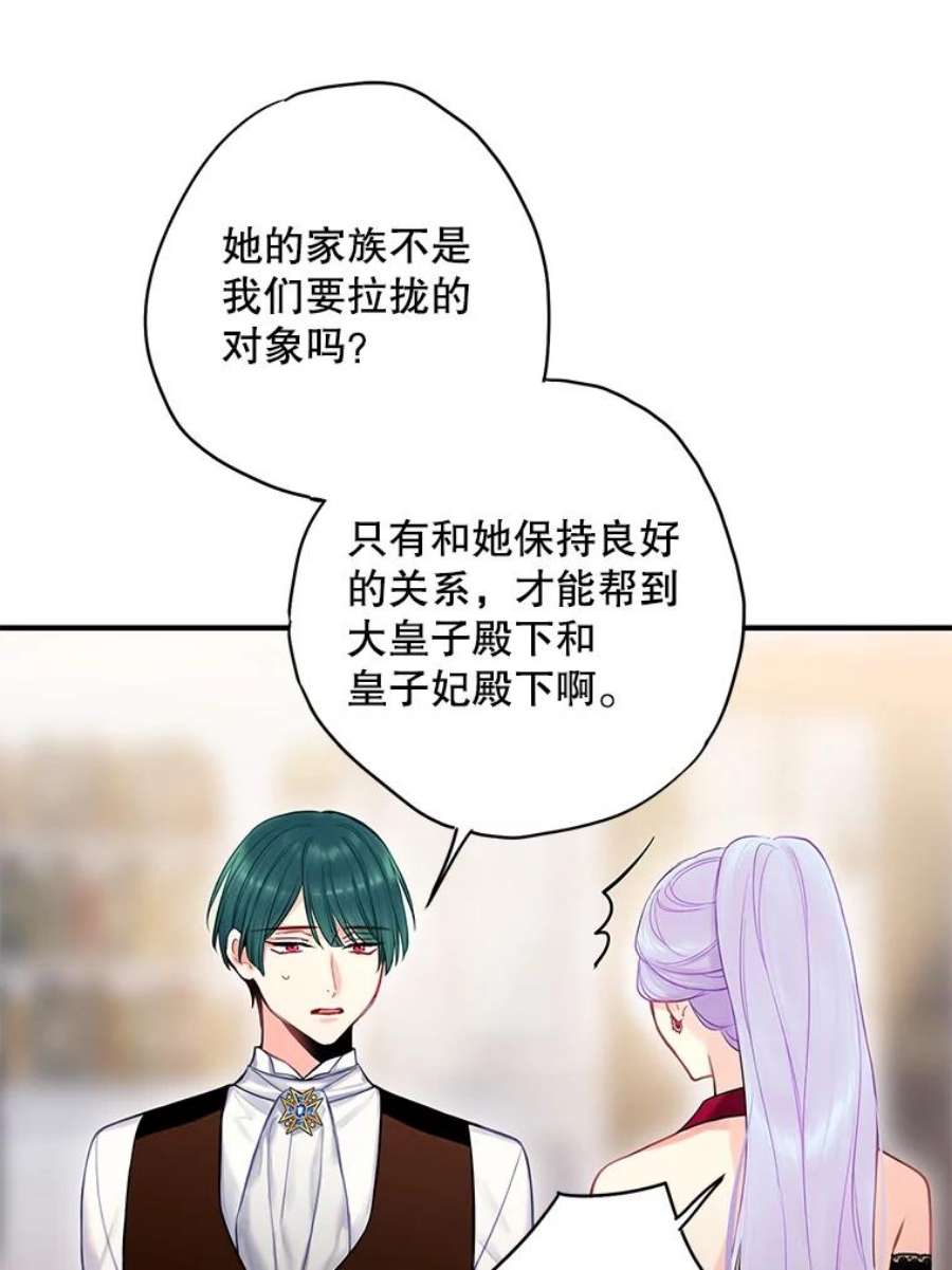 恶女保命计划103.阻止