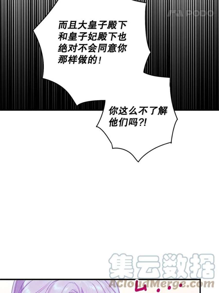 恶女保命计划103.阻止