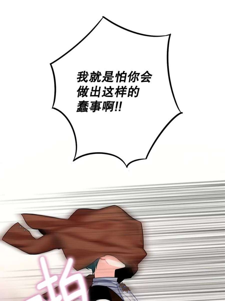 恶女保命计划103.阻止