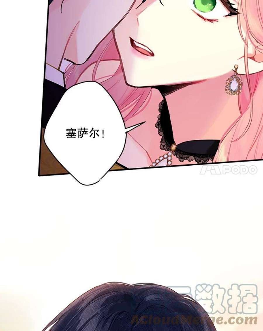恶女保命计划103.阻止