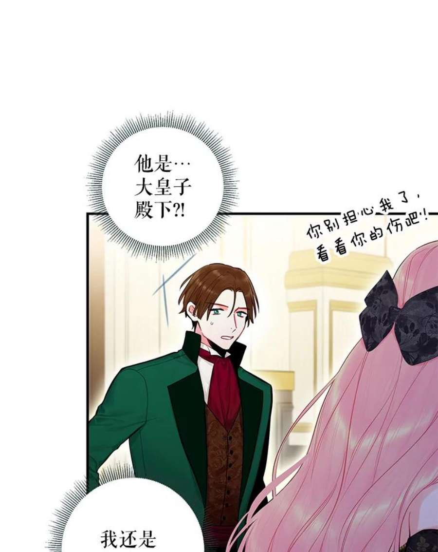 恶女保命计划103.阻止