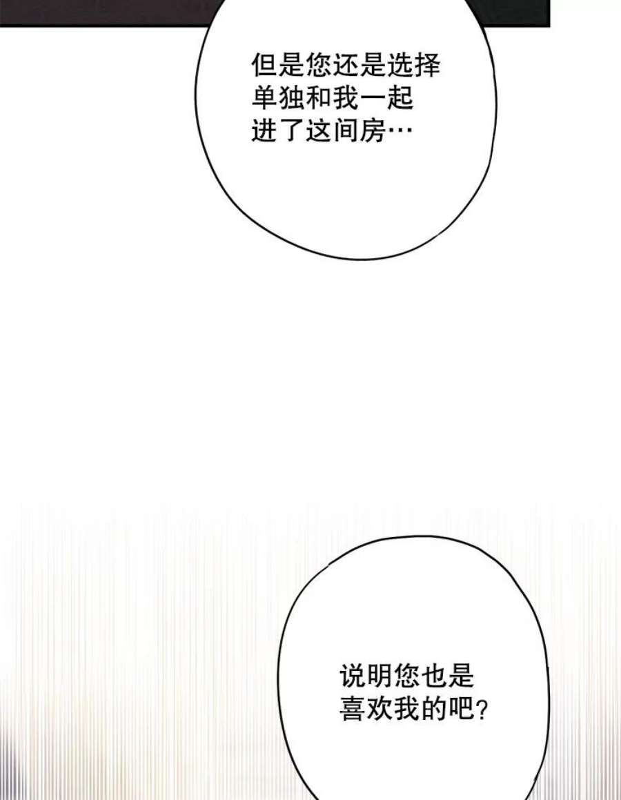 恶女保命计划103.阻止