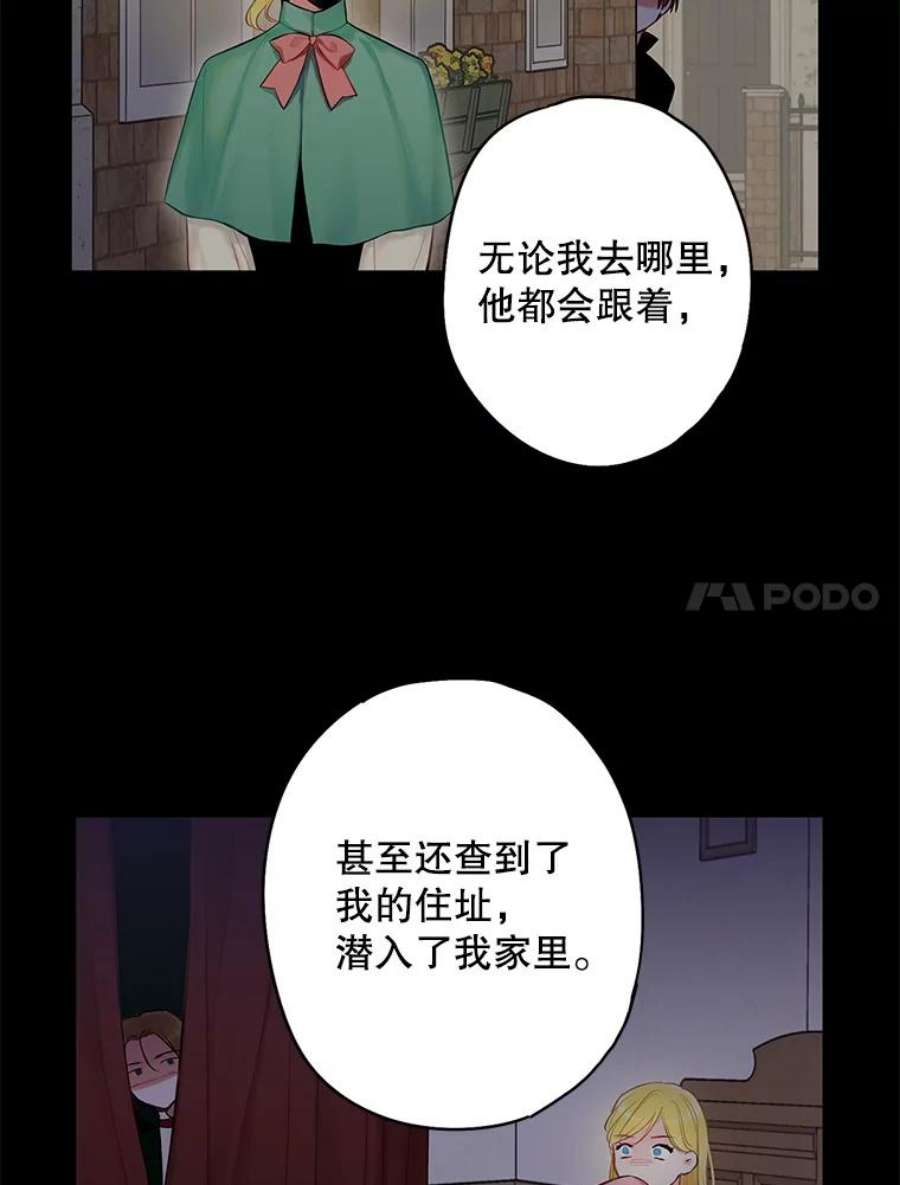 恶女保命计划104.跟踪狂