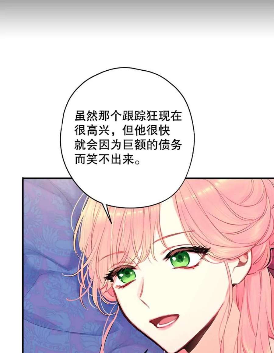恶女保命计划106.欠下巨债