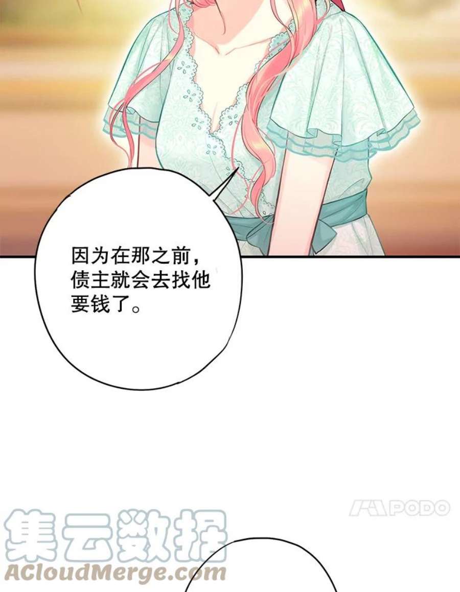 恶女保命计划106.欠下巨债
