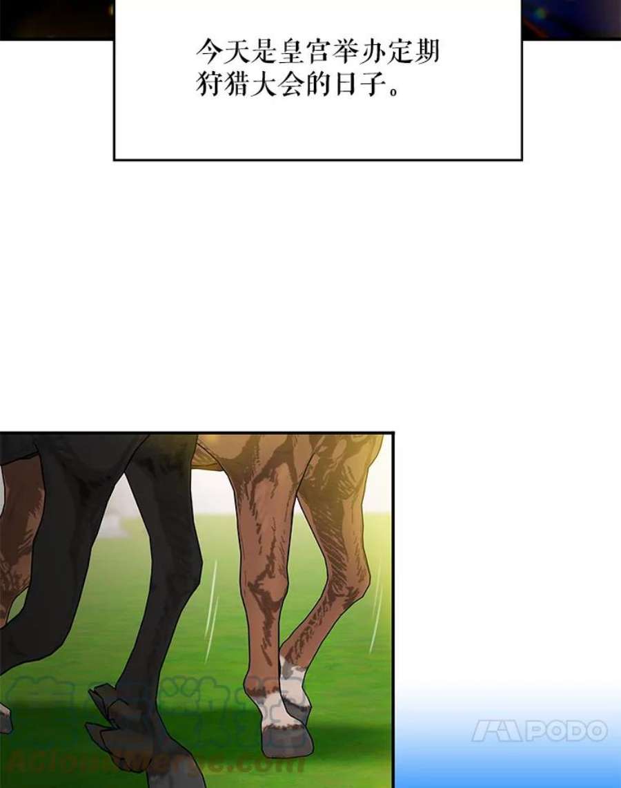 恶女保命计划107.狩猎大会