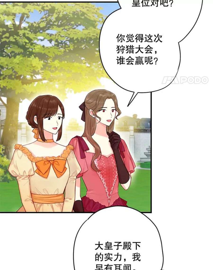 恶女保命计划107.狩猎大会