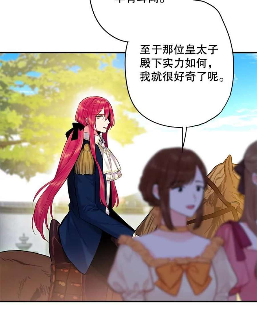 恶女保命计划107.狩猎大会