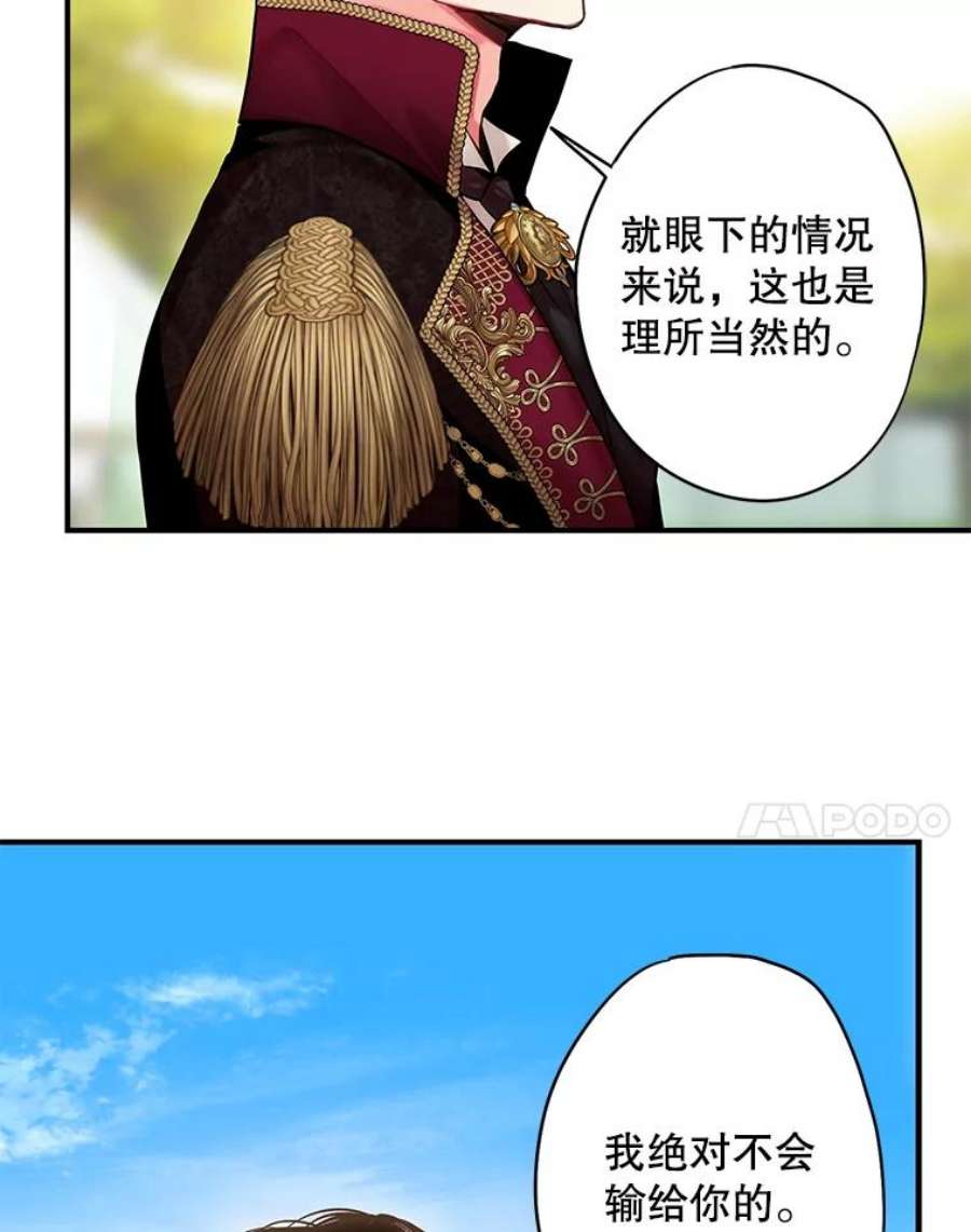 恶女保命计划107.狩猎大会