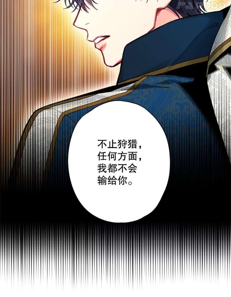 恶女保命计划107.狩猎大会