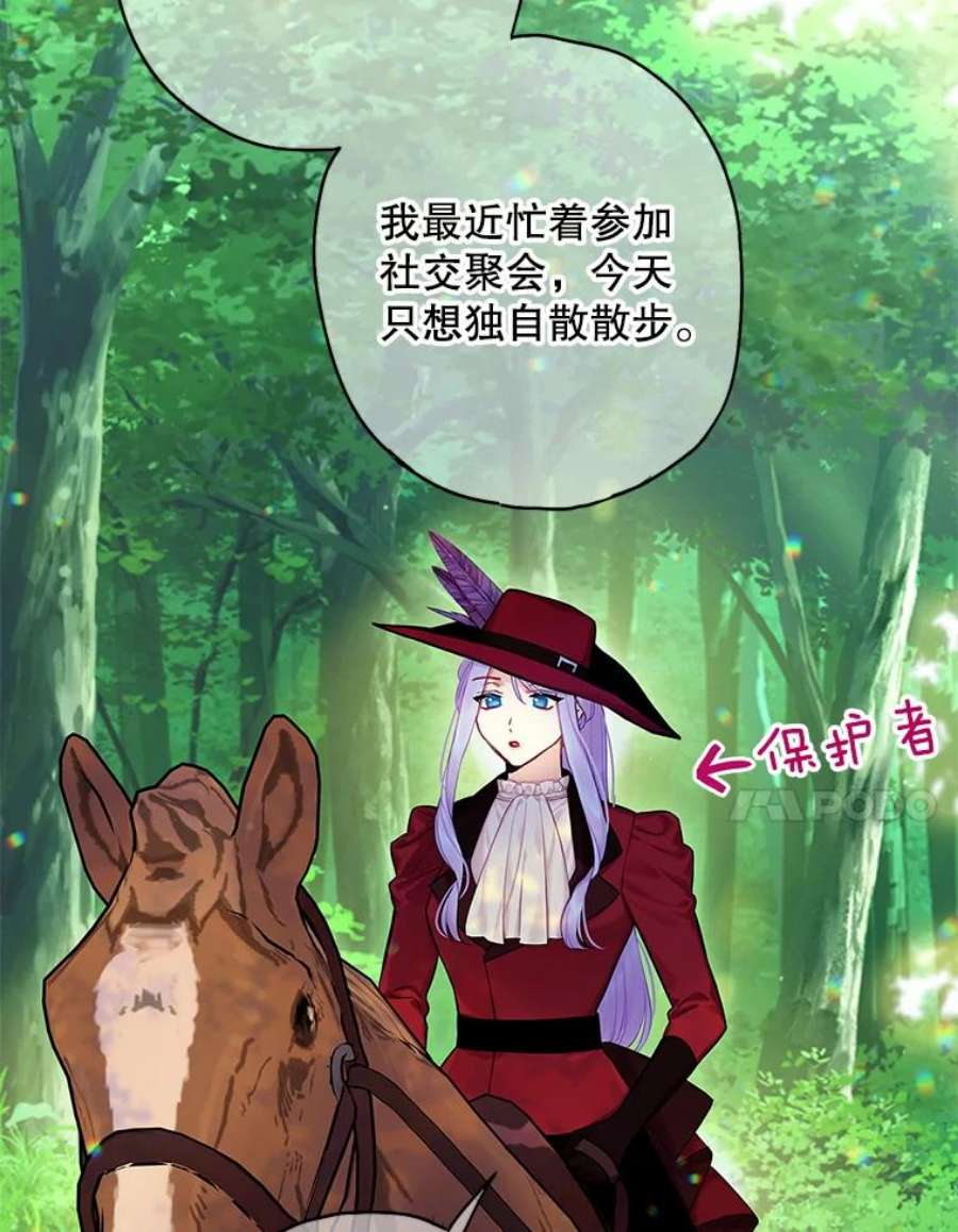 恶女保命计划107.狩猎大会