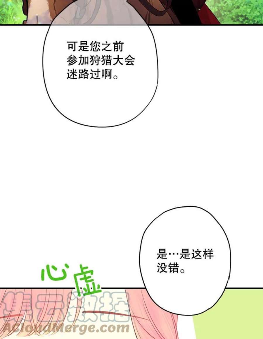 恶女保命计划107.狩猎大会