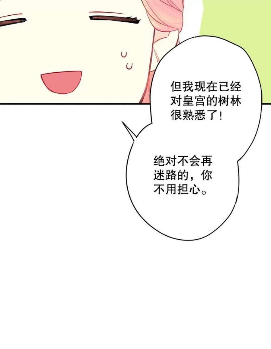 恶女保命计划107.狩猎大会