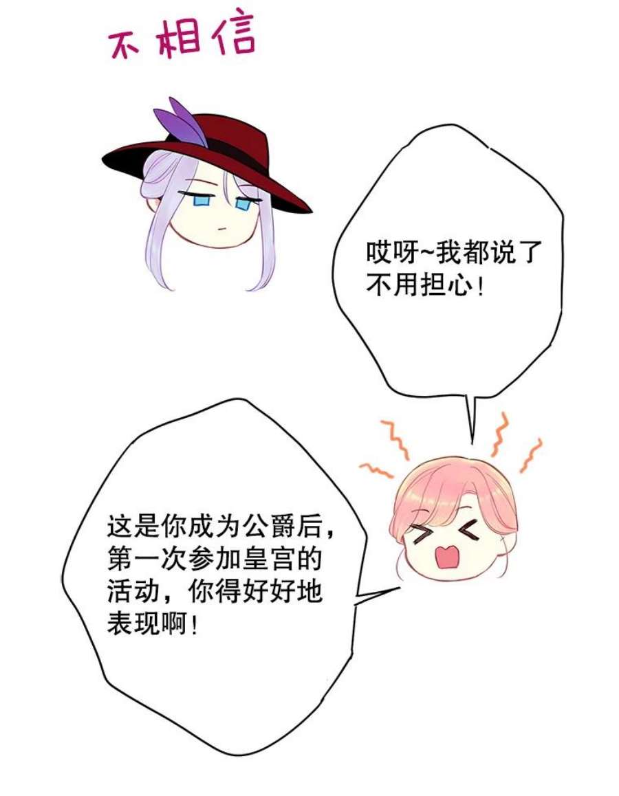 恶女保命计划107.狩猎大会