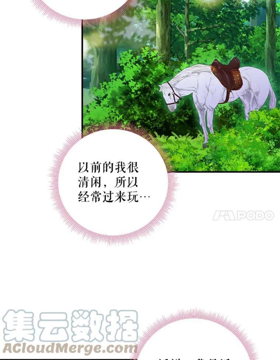 恶女保命计划107.狩猎大会