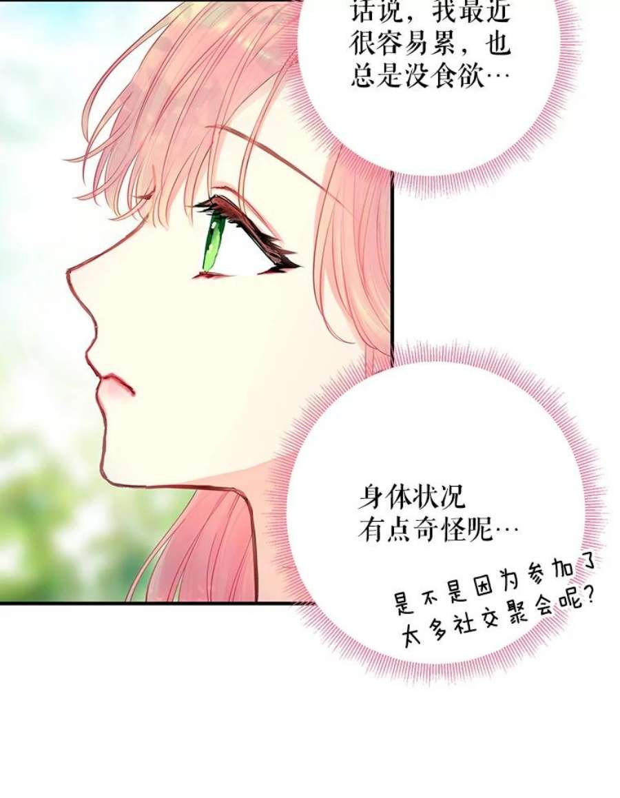 恶女保命计划107.狩猎大会