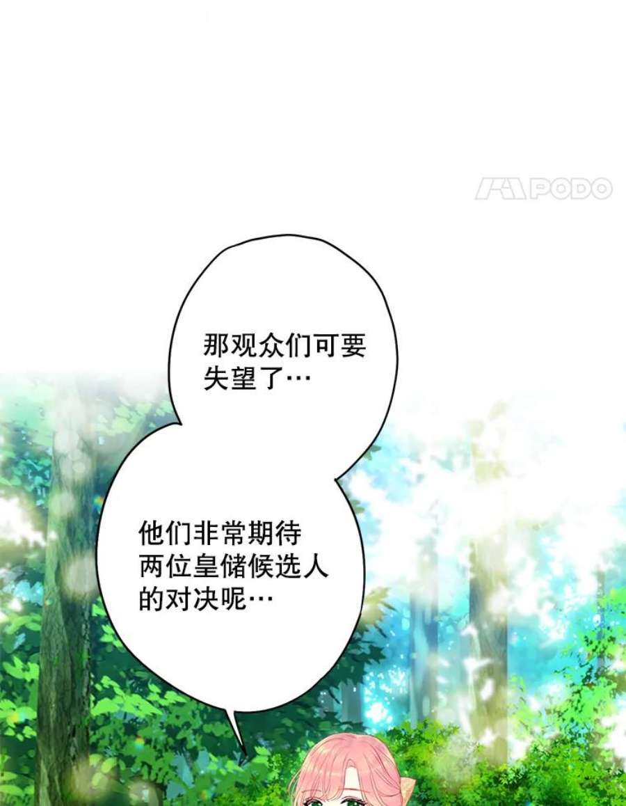 恶女保命计划107.狩猎大会