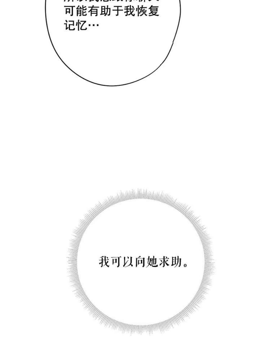 恶女保命计划107.狩猎大会
