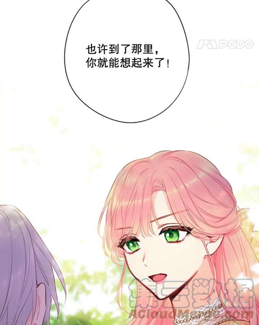 恶女保命计划107.狩猎大会