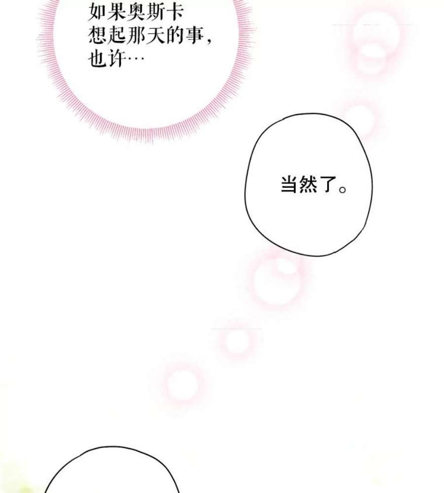 恶女保命计划107.狩猎大会