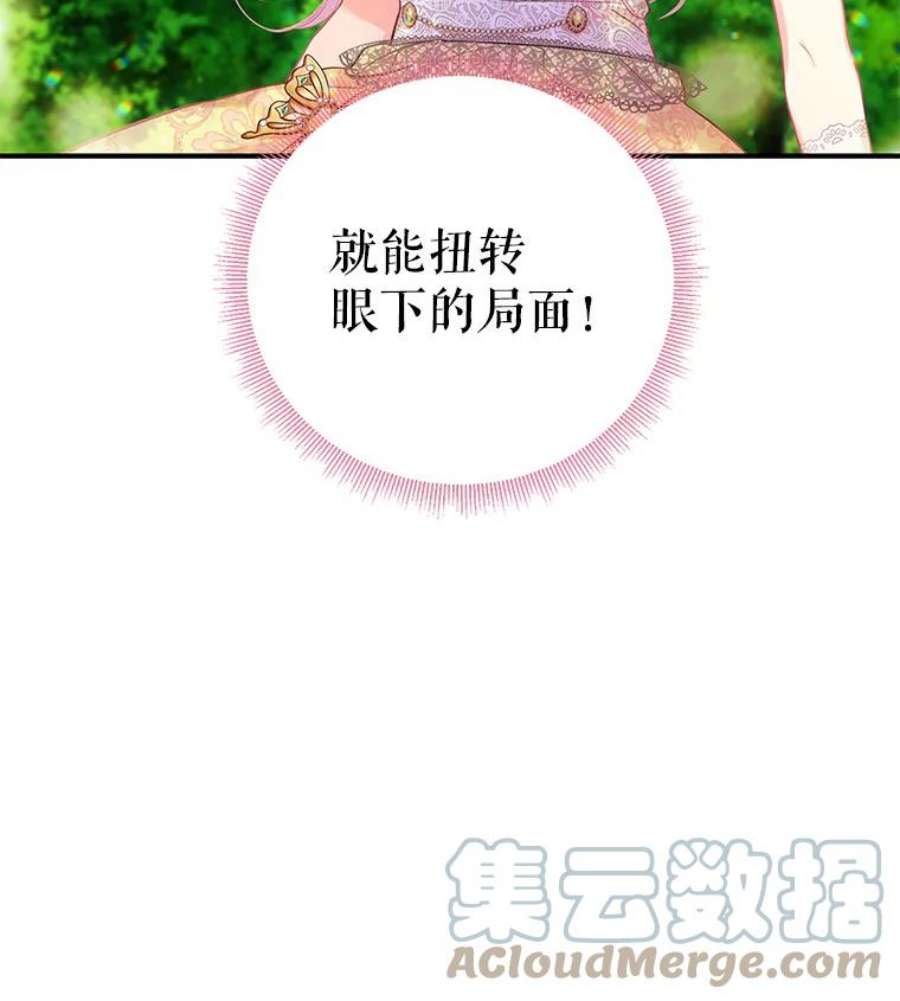 恶女保命计划107.狩猎大会
