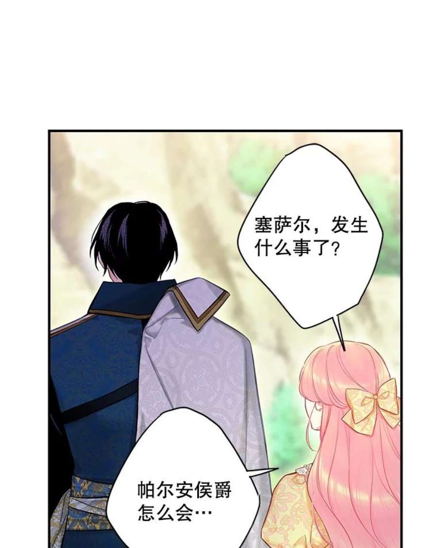 恶女保命计划108.毒箭
