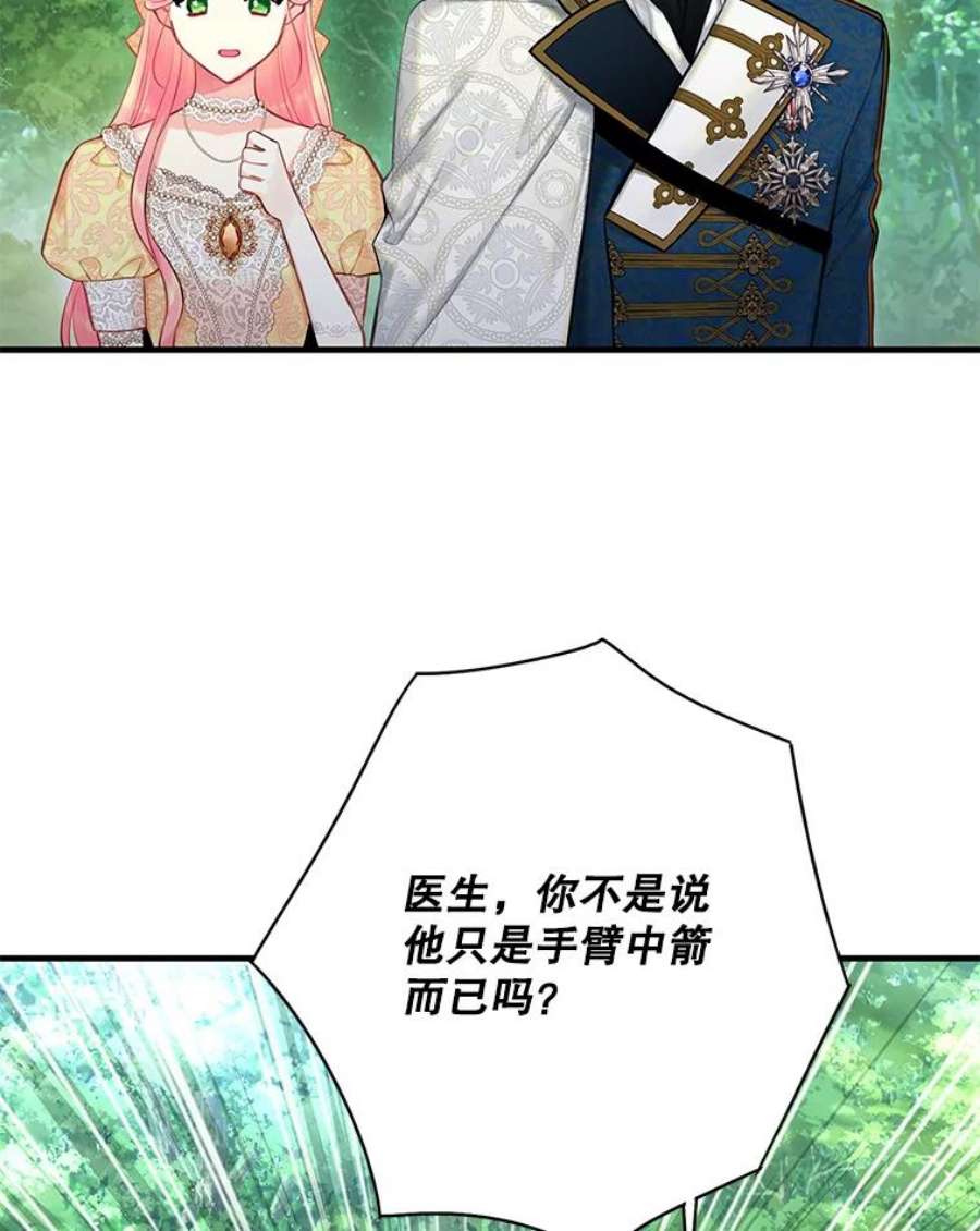 恶女保命计划108.毒箭