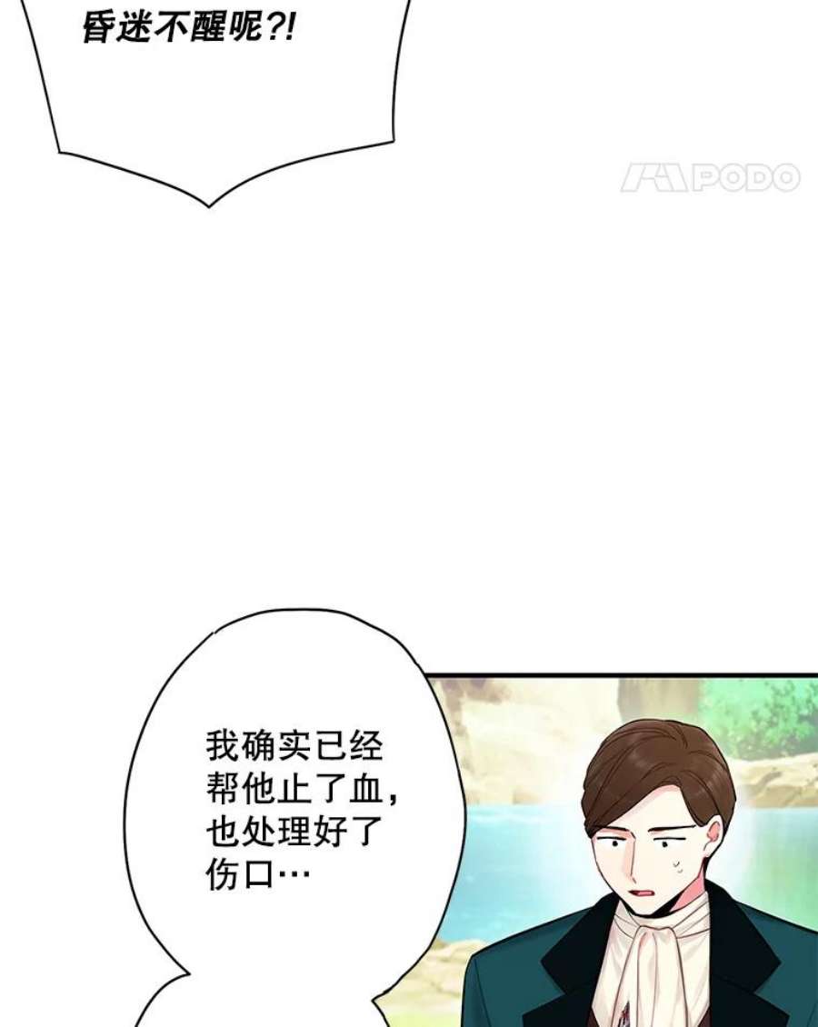 恶女保命计划108.毒箭