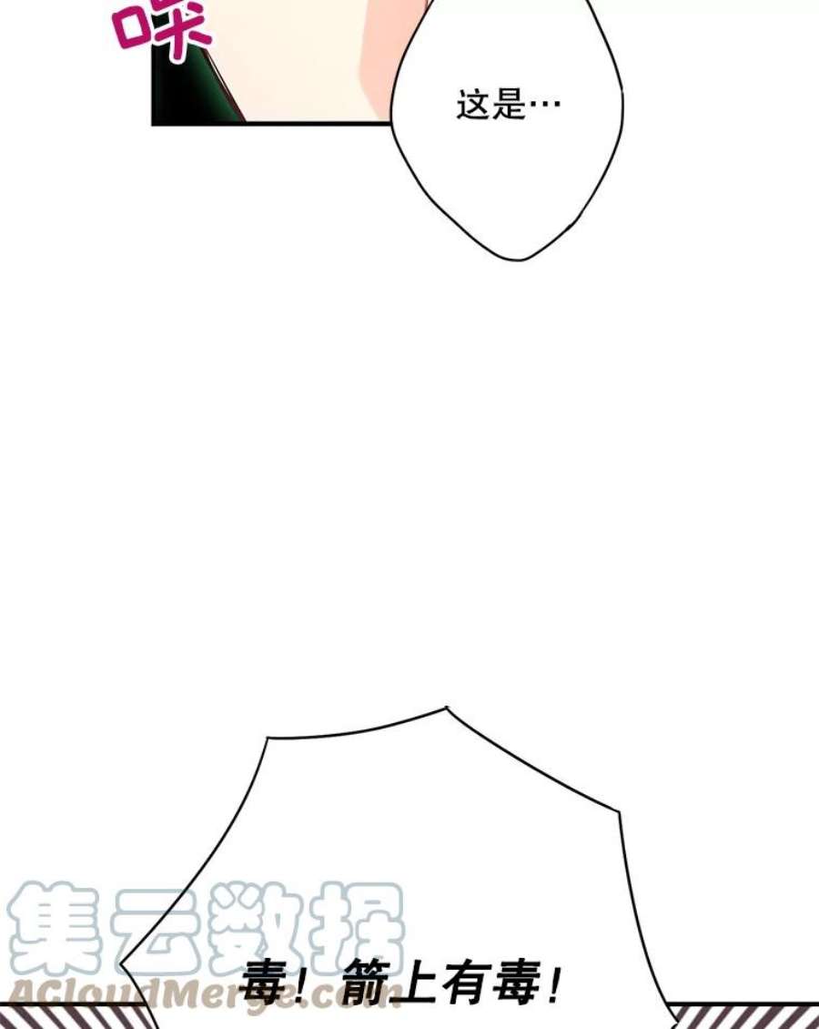 恶女保命计划108.毒箭