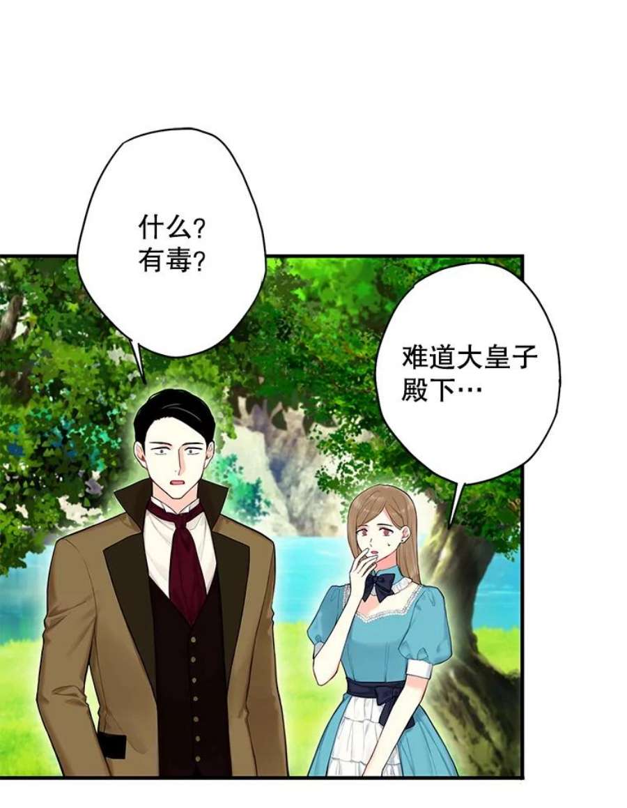 恶女保命计划108.毒箭