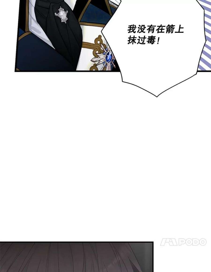 恶女保命计划108.毒箭