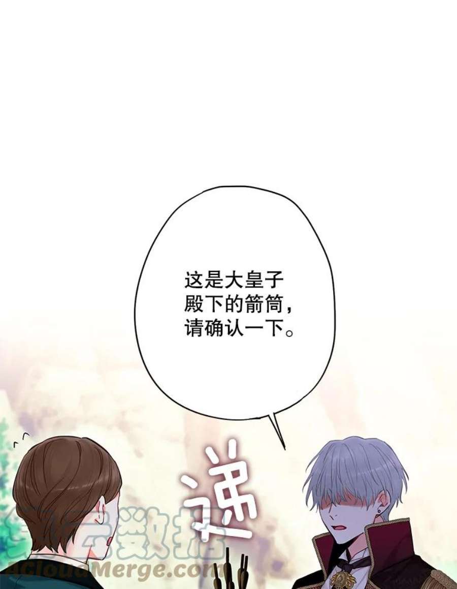 恶女保命计划108.毒箭
