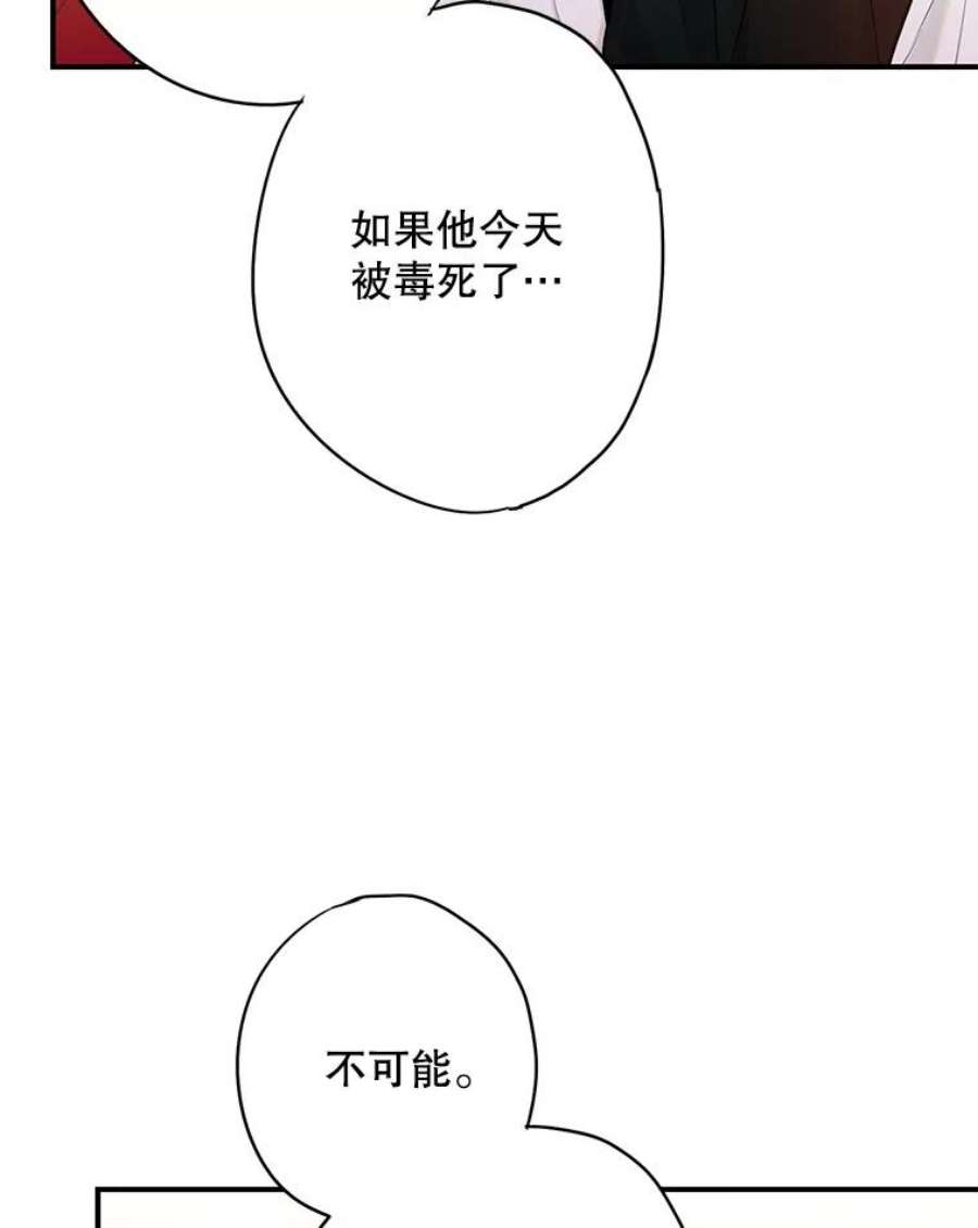 恶女保命计划108.毒箭