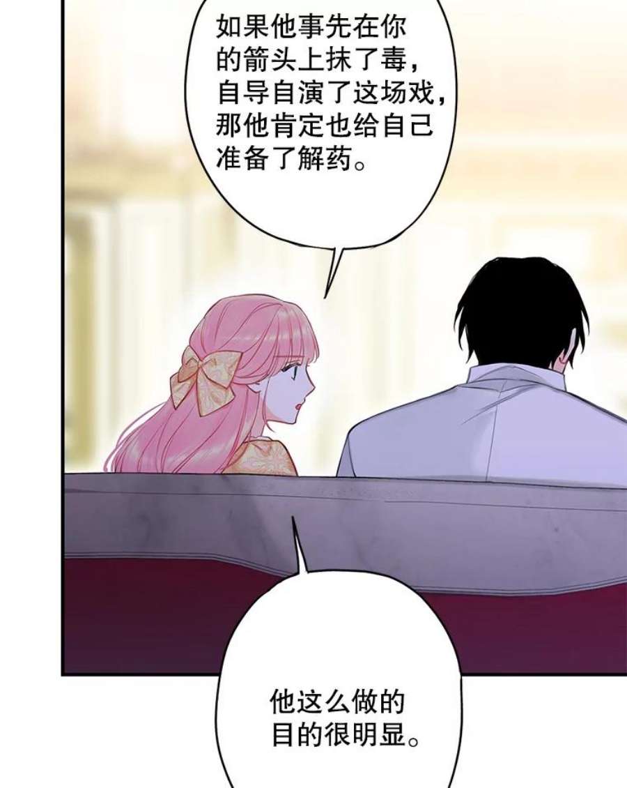 恶女保命计划108.毒箭