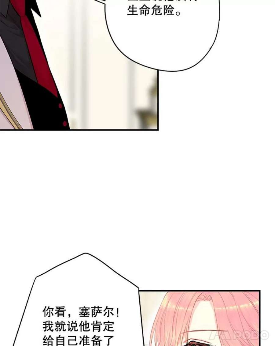 恶女保命计划108.毒箭