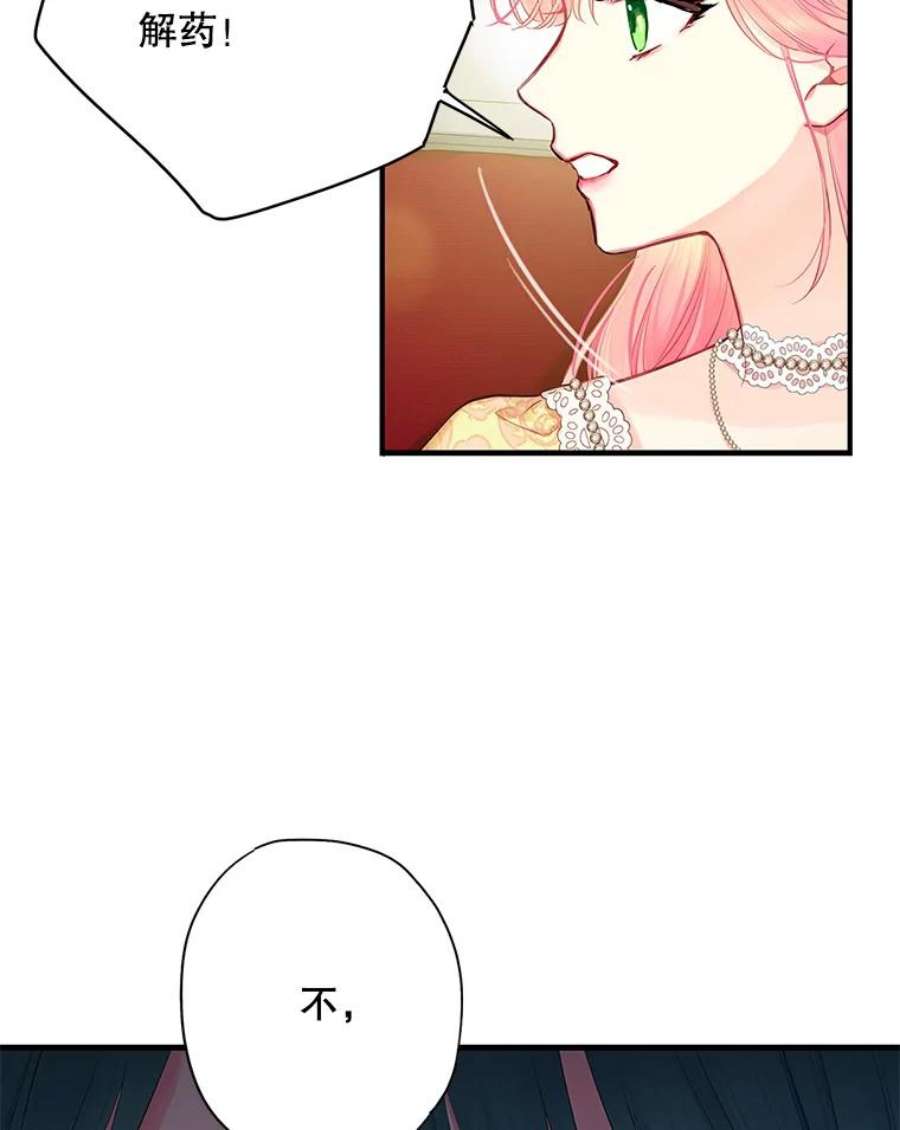 恶女保命计划108.毒箭