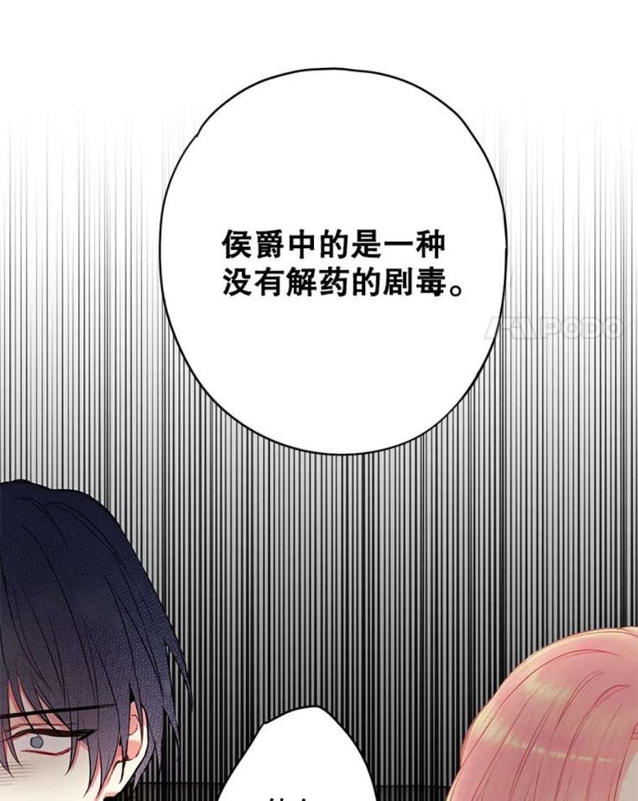 恶女保命计划108.毒箭