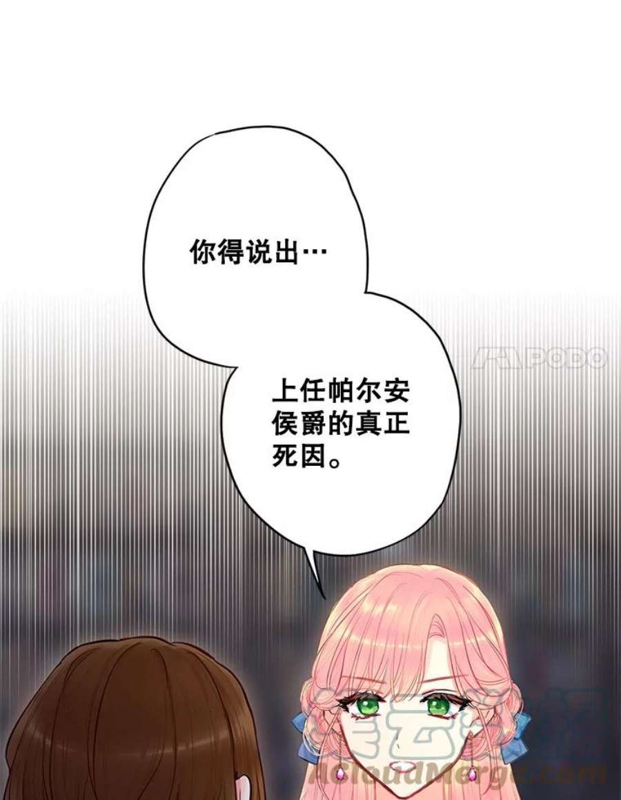 恶女保命计划110.威逼利诱