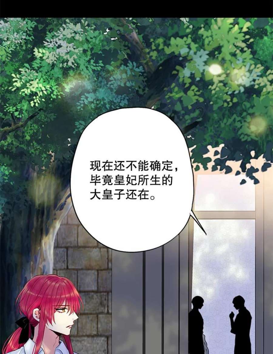 恶女保命计划110.威逼利诱
