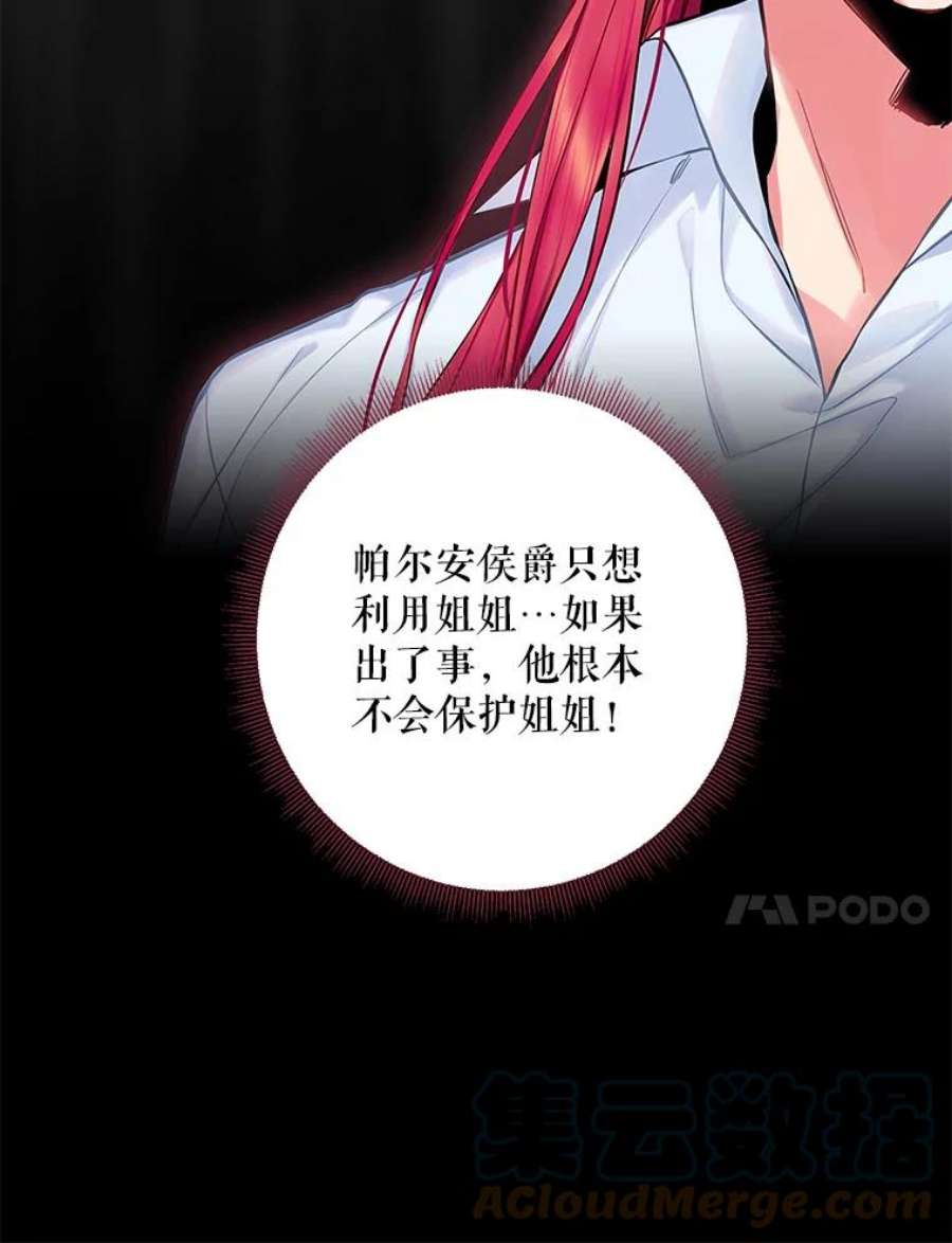 恶女保命计划110.威逼利诱