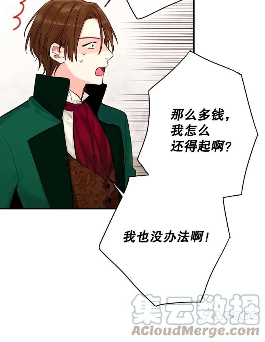 恶女保命计划110.威逼利诱