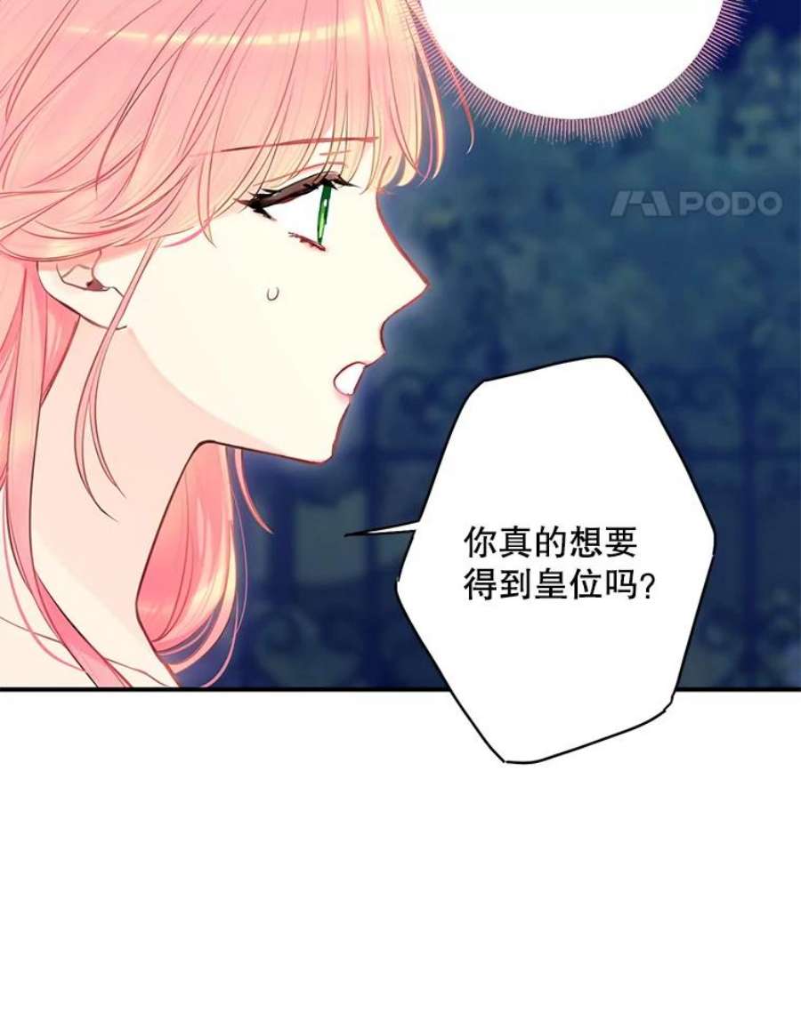 恶女保命计划111.交锋