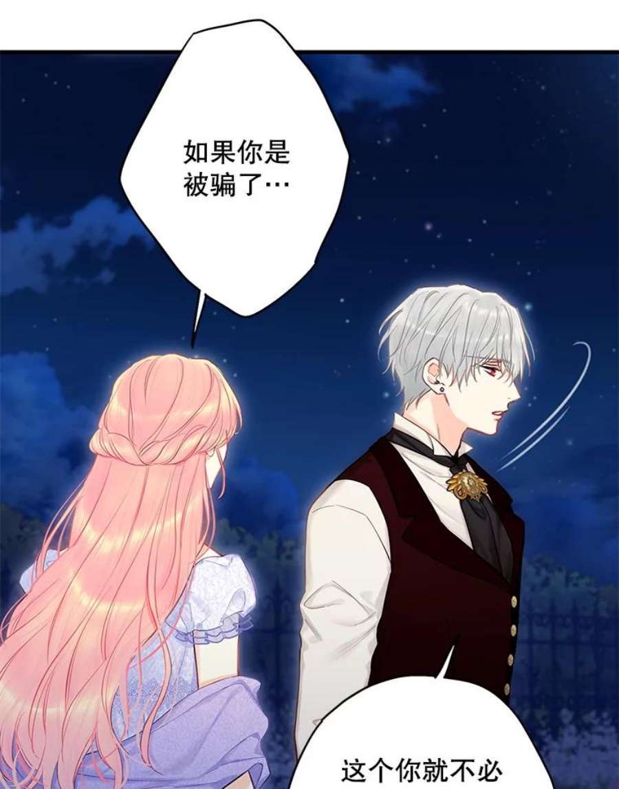 恶女保命计划111.交锋