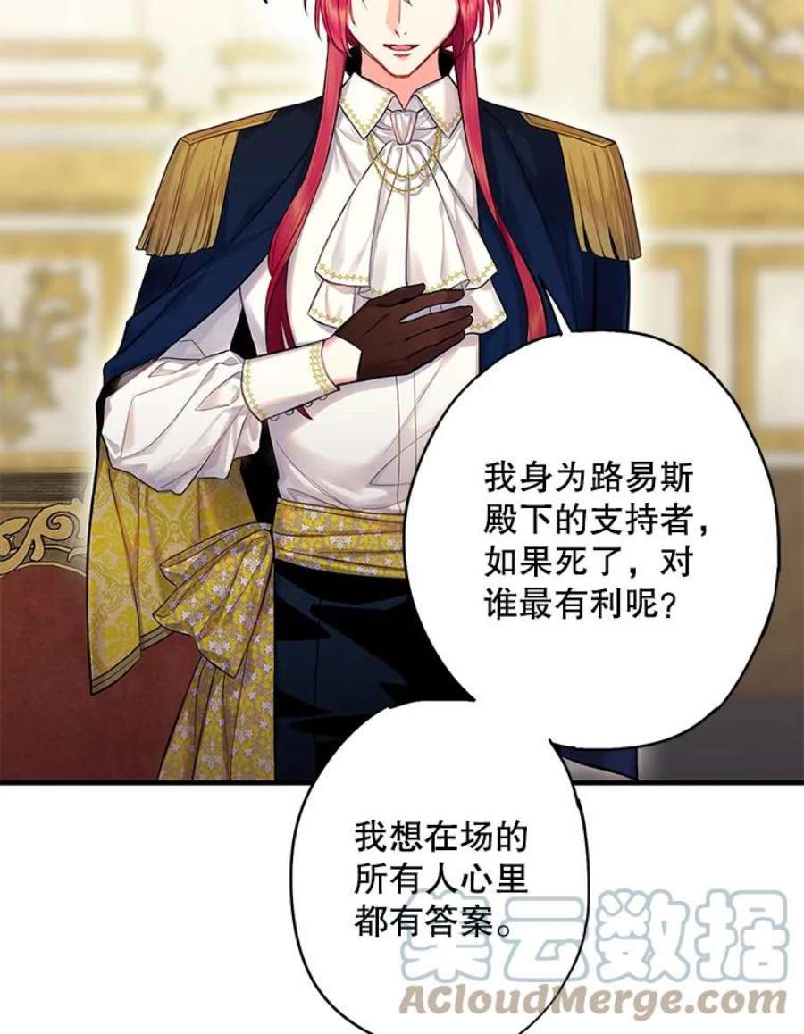 恶女保命计划111.交锋