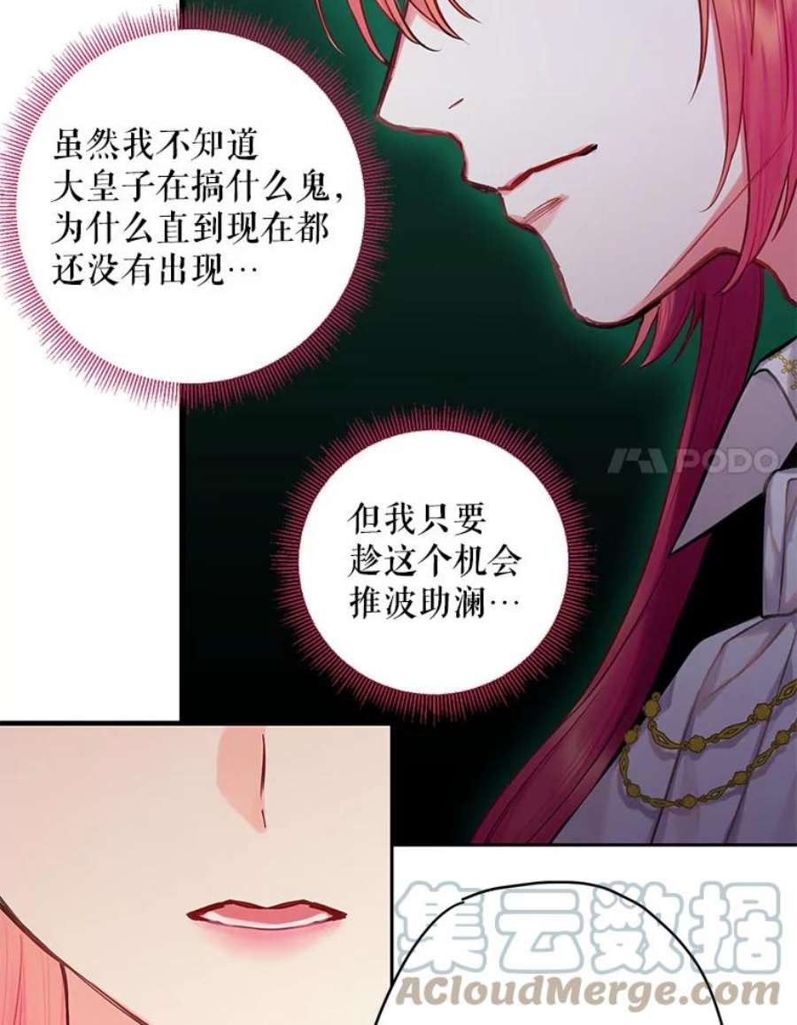 恶女保命计划111.交锋