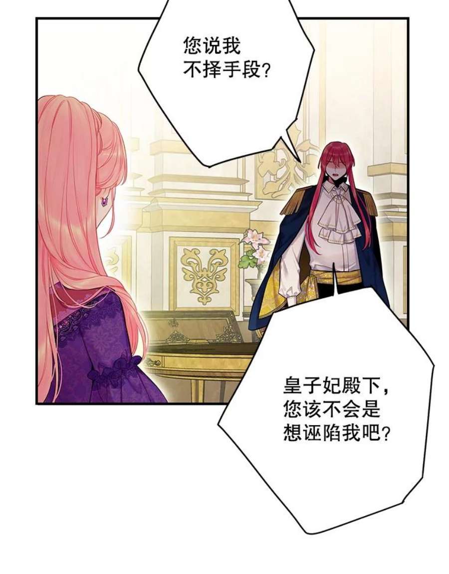 恶女保命计划111.交锋