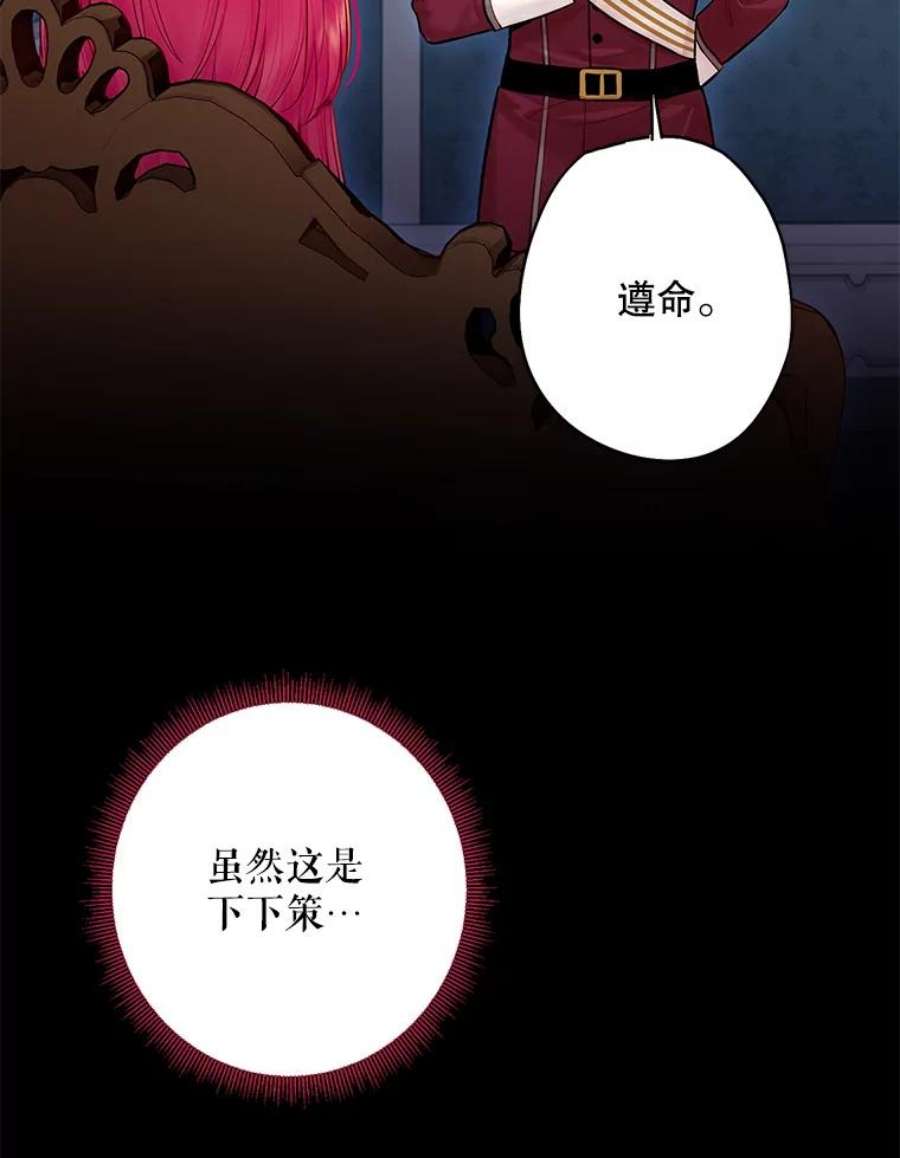 恶女保命计划113.牺牲