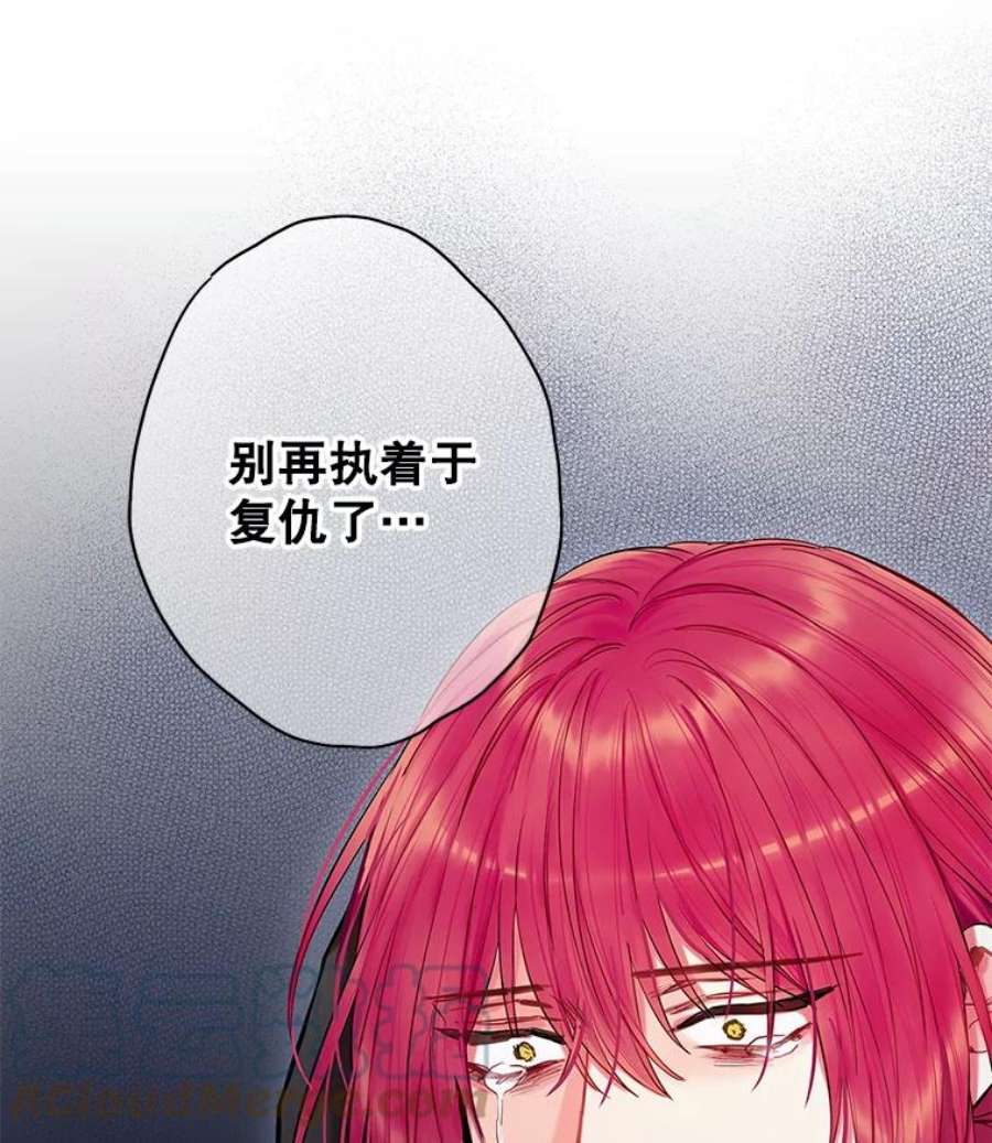 恶女保命计划113.牺牲