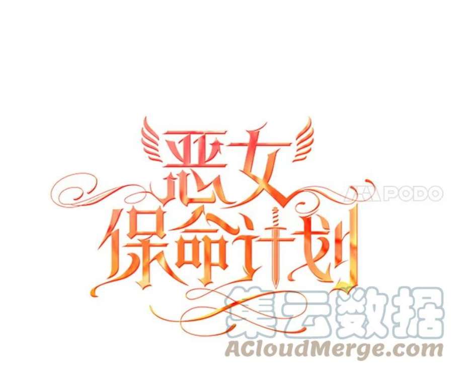 恶女保命计划113.牺牲