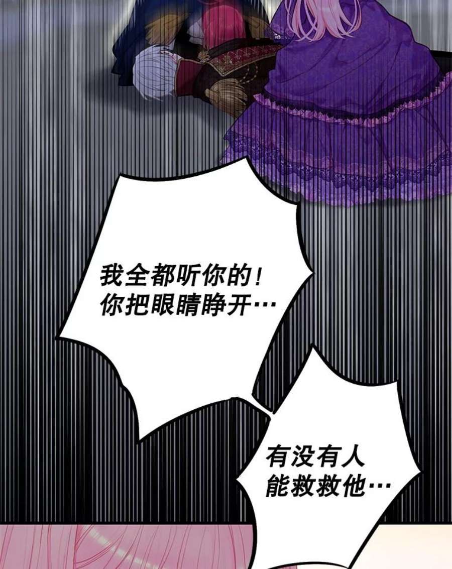 恶女保命计划113.牺牲
